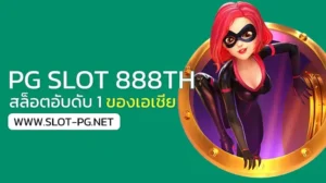 Pg Slot 888th