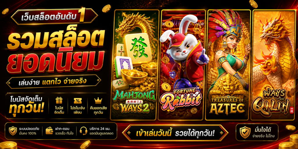 ค่ายเกมพีจีน่าเล่น